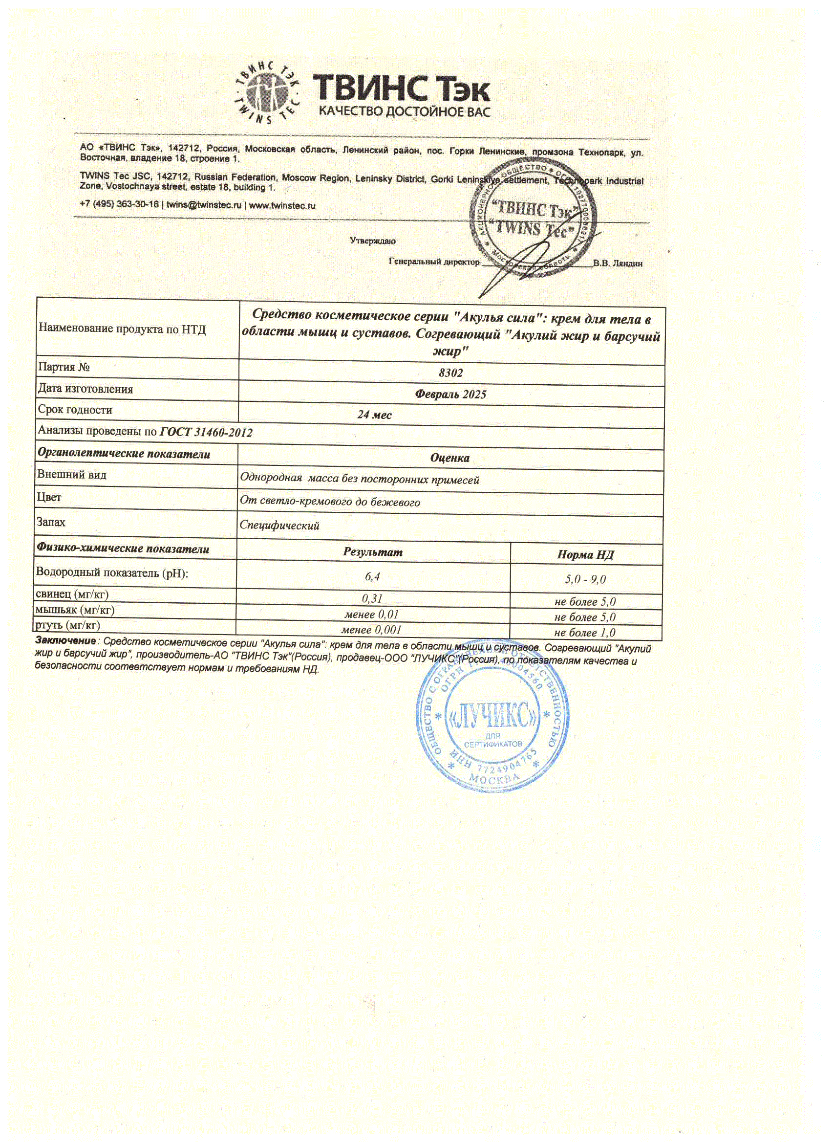 Паспорт №022025